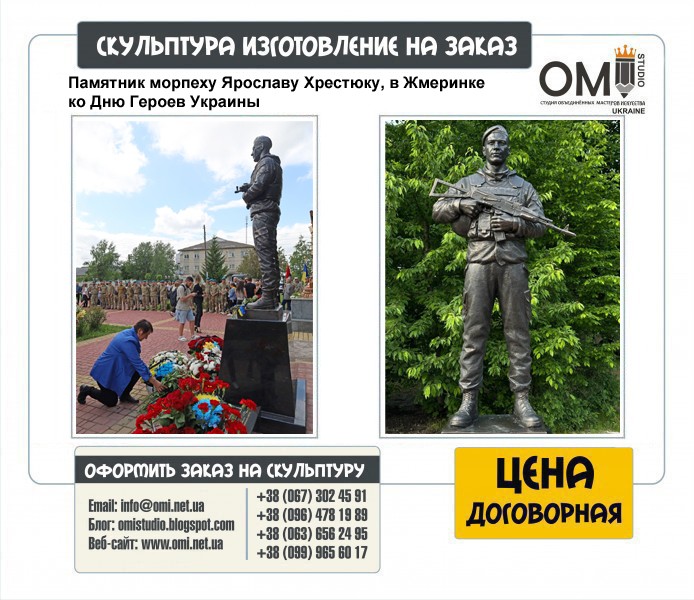 Памятник морпеху Ярославу Хрестюку, в Жмеринке ко Дню Героев Украины
